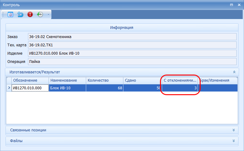 Изделия, возвращенные для устранения недостатков
