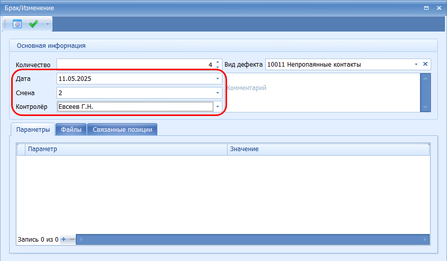 Информация о контролёре и дате контроля
