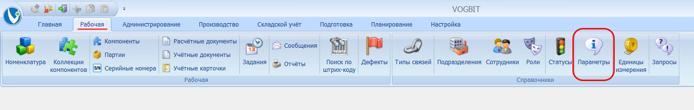Переход к общему справочнику Параметры
