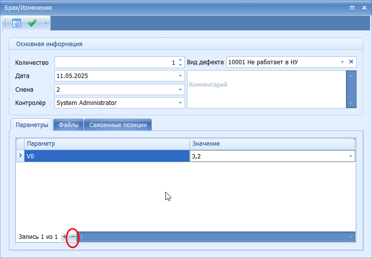Удаление ошибочно добавленного параметра
