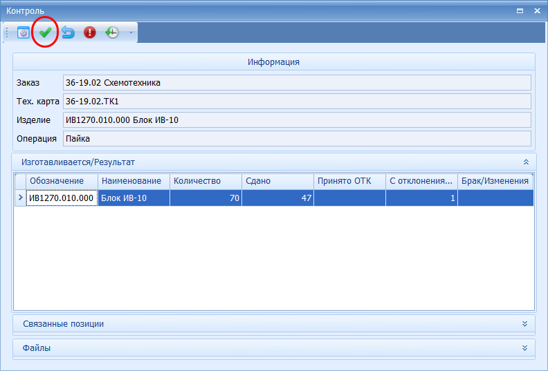Кнопка Приёмка
