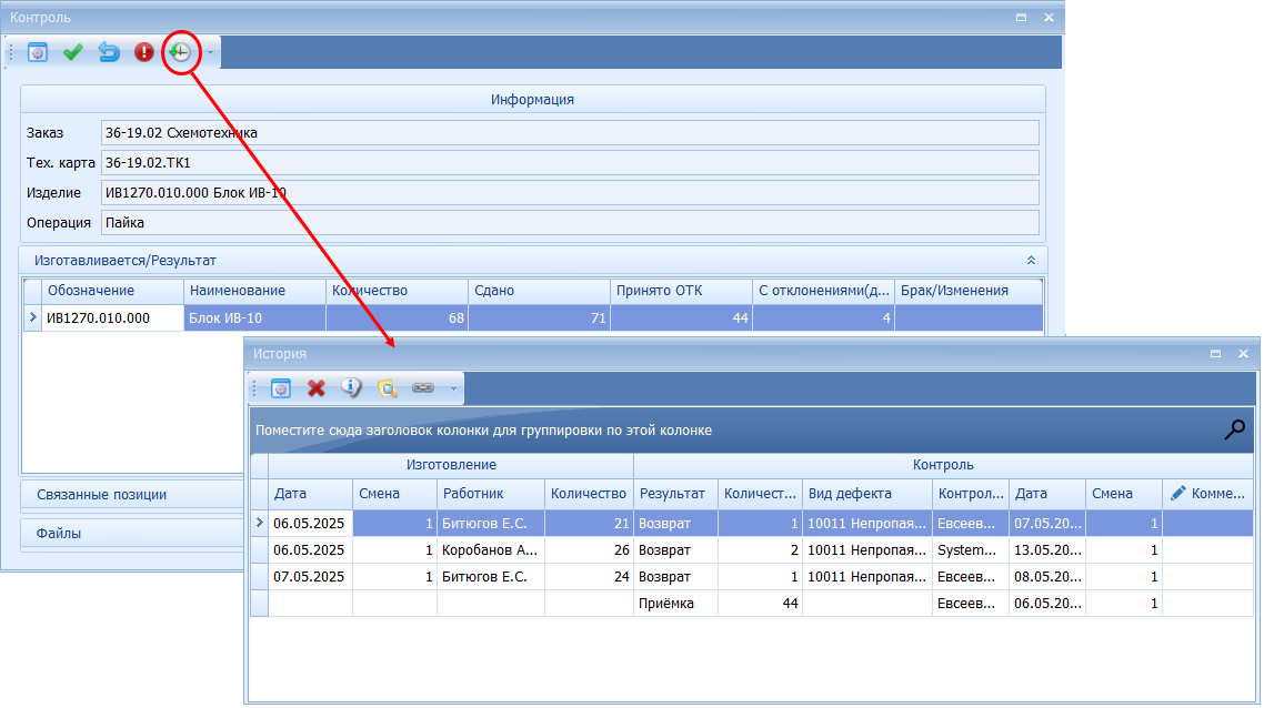 Окно Контроль - История при использовании высокого уровня
