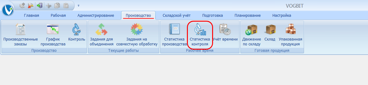 Переход в режим Статистика контроля
