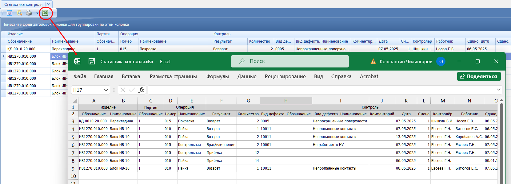 Сохранение в файл Excel
