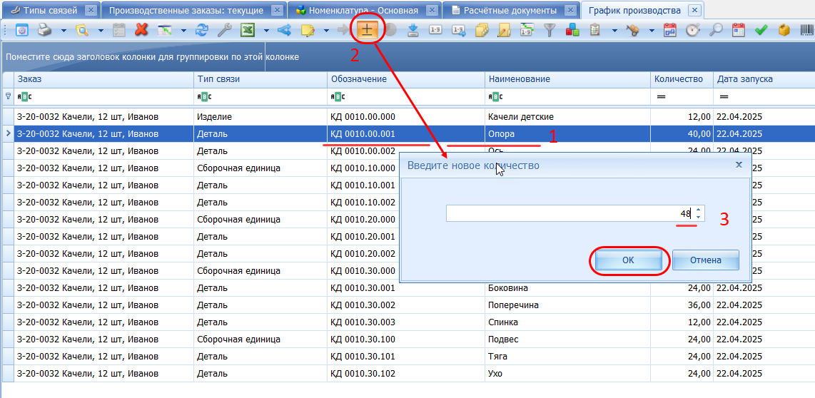 Изменение количества изделий в партии
