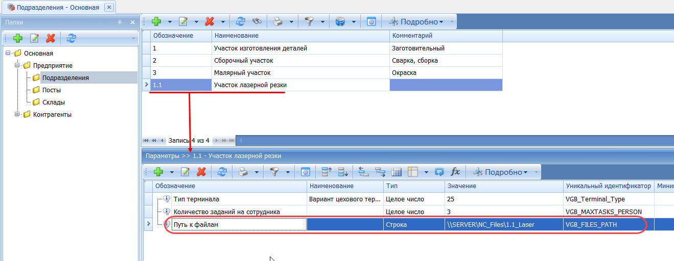  Настройка для выгрузки файлов в сетевую папку
