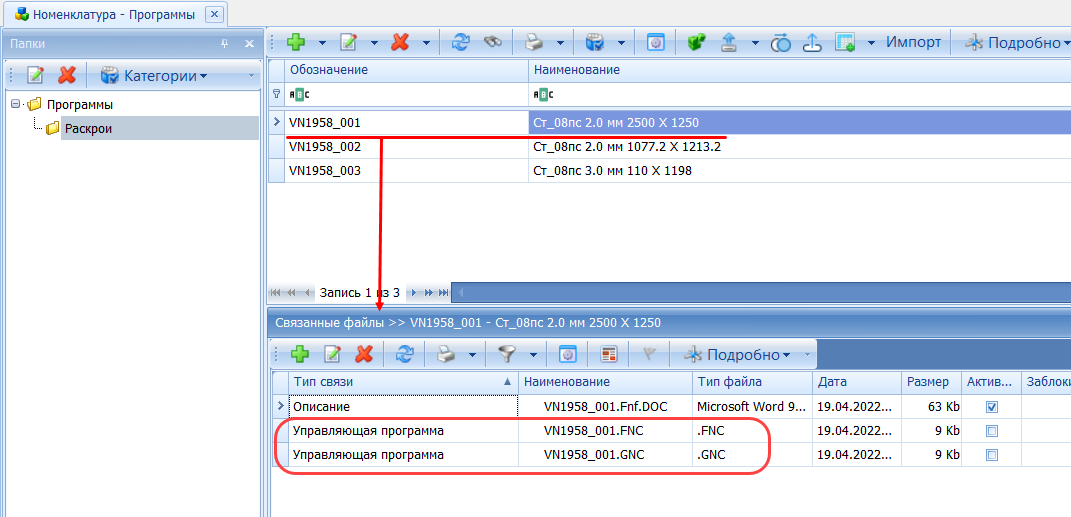  Файлы, которые будут выгружаться оператору при взятии задания на цеховом терминале
