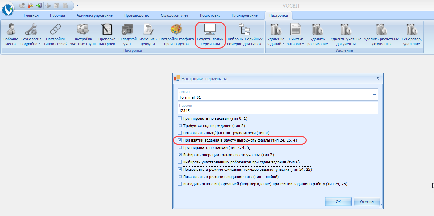  Установка параметров при создании ярлыка для запуска "терминала" из VOGBIT

