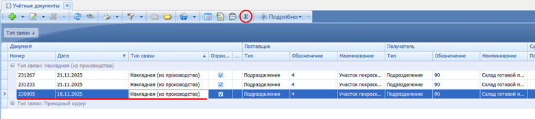 Кнопка "Нормативные затраты материалов"
