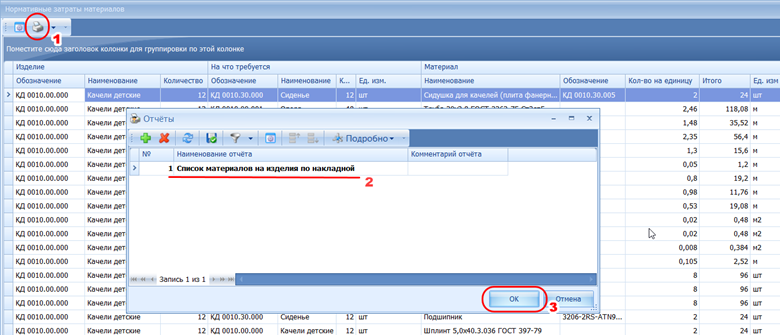 Формирование отчёта
