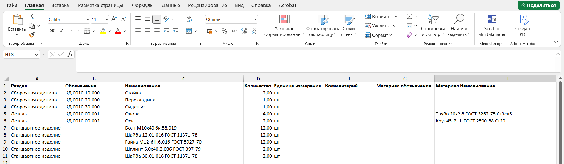 Excel файл для загрузки спецификации сборочной единицы
