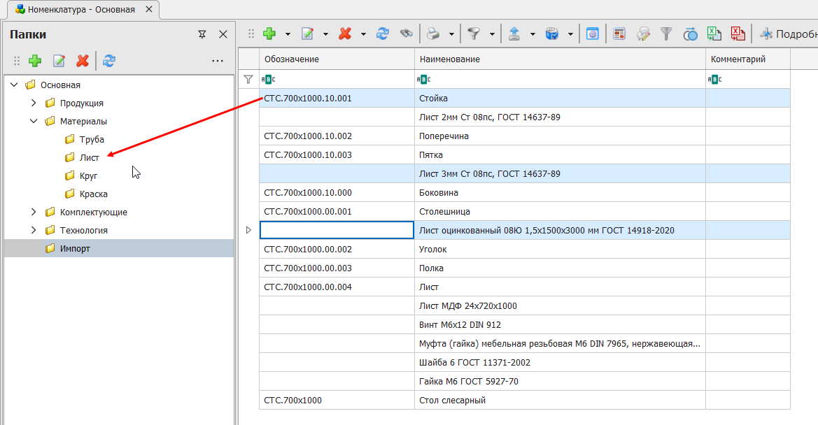 Выделяем и перетаскиваем материалы в нужную папку
