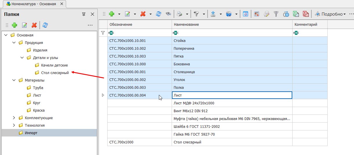 Выделяем и перетаскиваем в нужную папку детали
