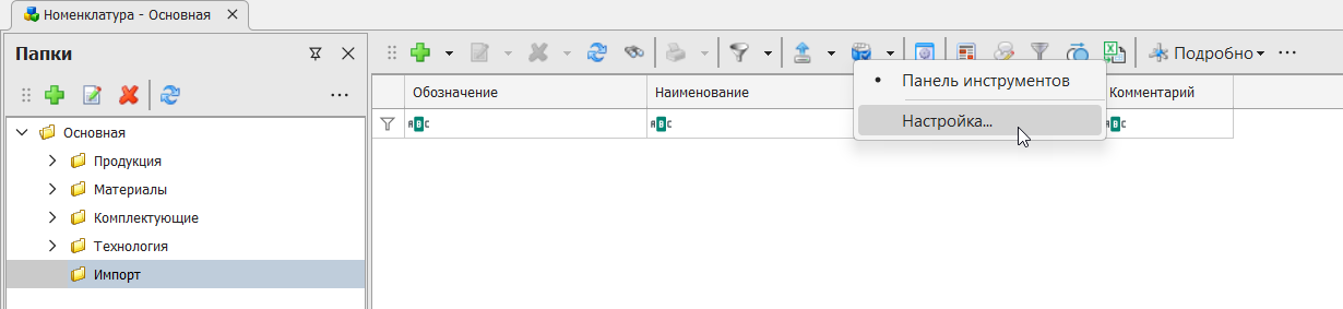 Переход к настройке панели инструментов
