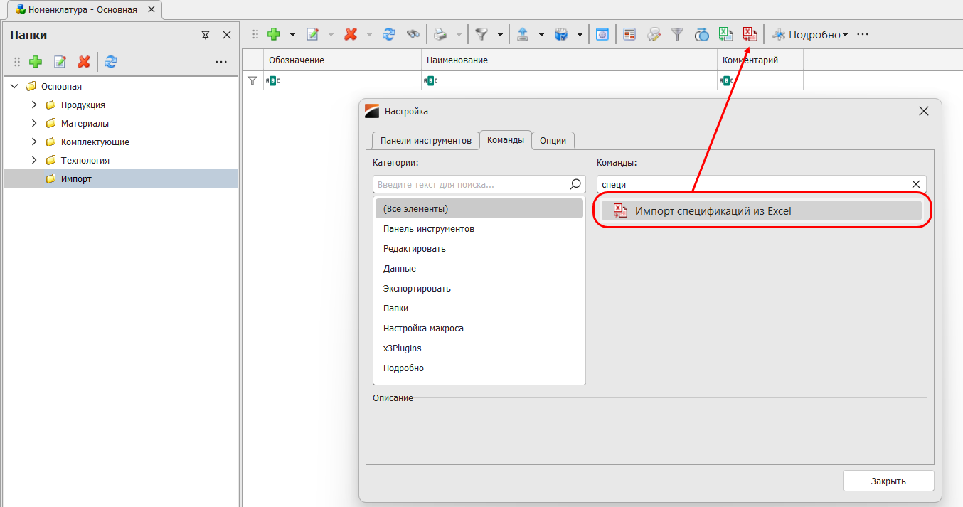 Добавление кнопки на панель инструментов