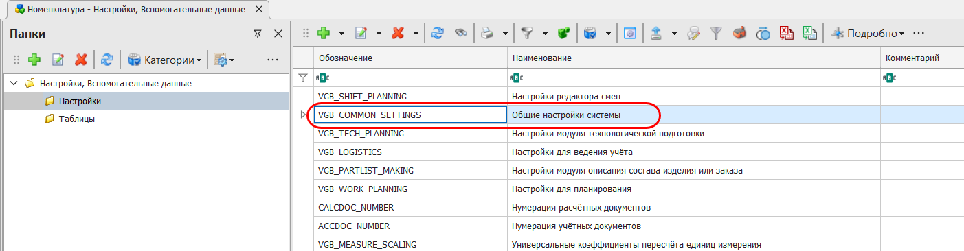 Настроечная номенклатурная позиция "Общие настройки системы"
