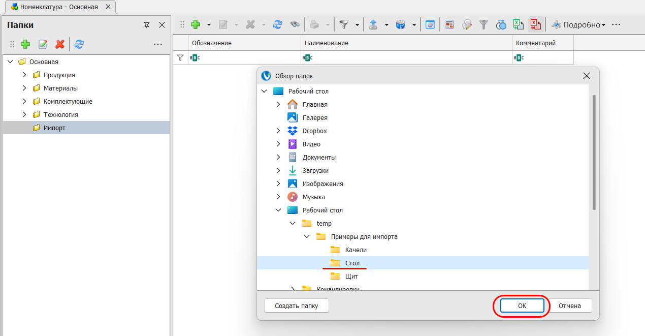 Выбор папки с файлами для загрузки
