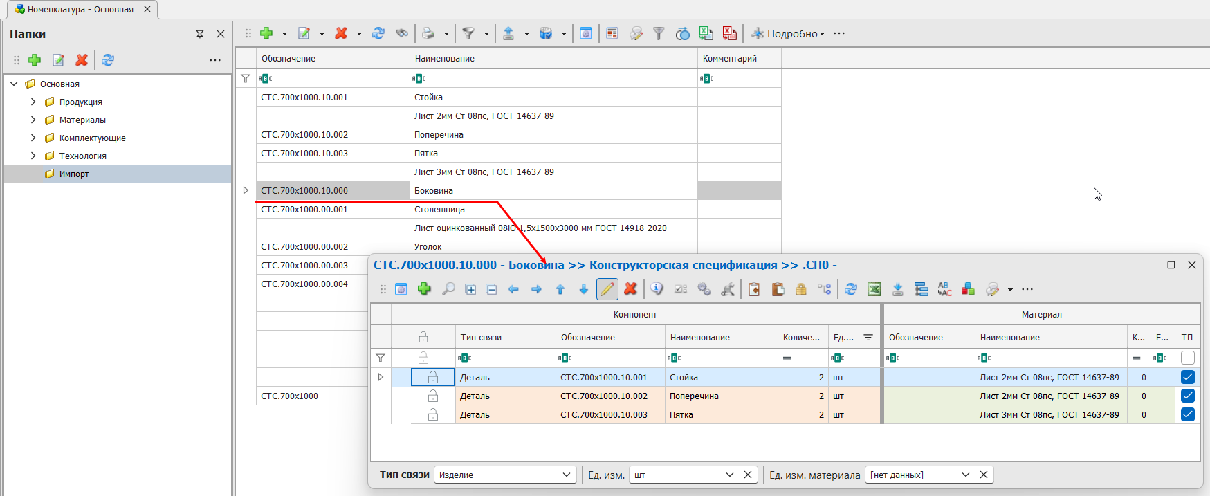 Спецификация сборочной единицы
