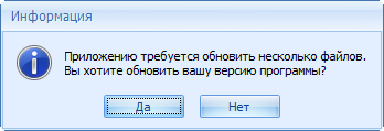 Запуск обновления приложения
