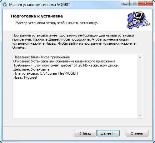 Приложение готово к началу установки
