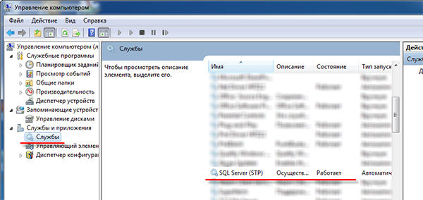 Microsoft SQL Server установлен и работает
