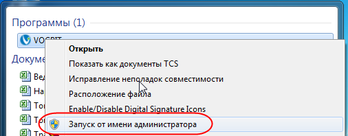 Запуск от имени администратора
