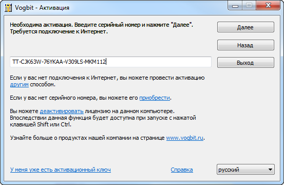 Ввод серийного номера для активации купленной программы
