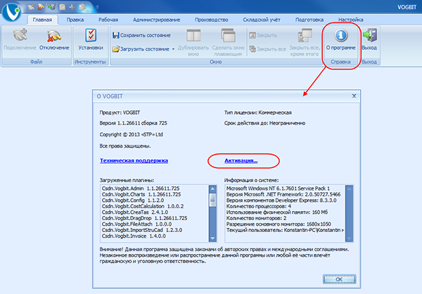 Запуск консоли активации/деактивации программы
