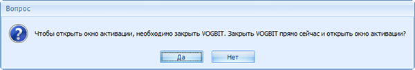 Подтверждение запуска консоли активации/деактивации программы
