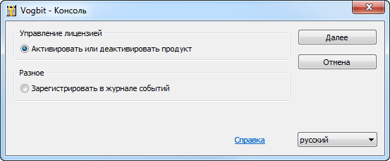Переход в режим активации/деактивации программы
