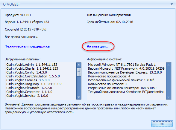 Запуск консоли активации/деактивации

