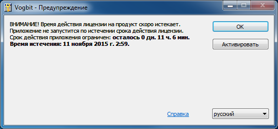 Срок действия лицензии программы