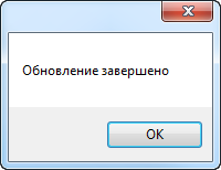 Сообщение об окончании обновления
