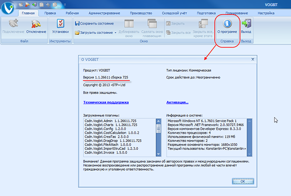 Номер версии ядра системы VOGBIT
