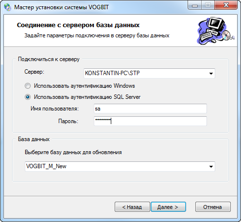Выбор базы данных для обновления

