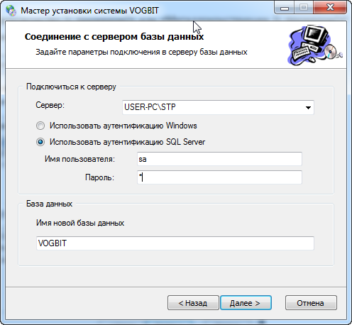 Параметры подключения к SQL серверу для установки ознакомительной версии
