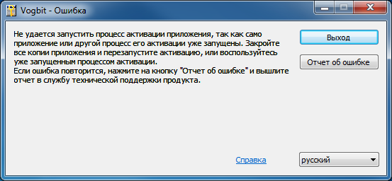 Неудачная попытка запустить консоль активации/деактивации приложения
