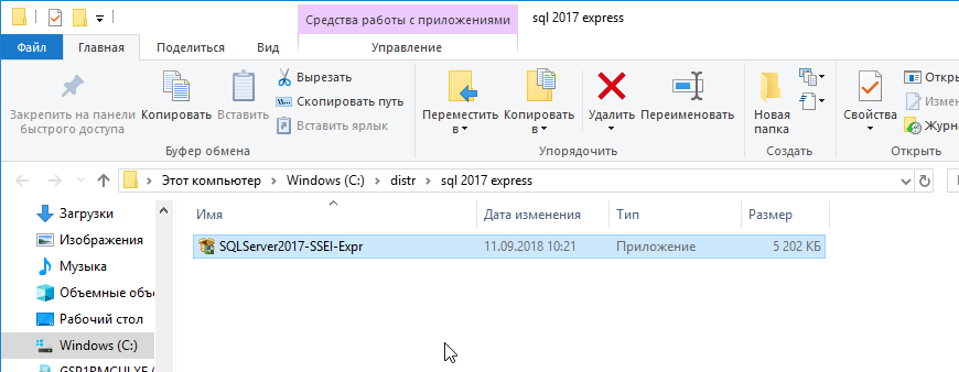 Программа для установки Microsoft SQL Server.
