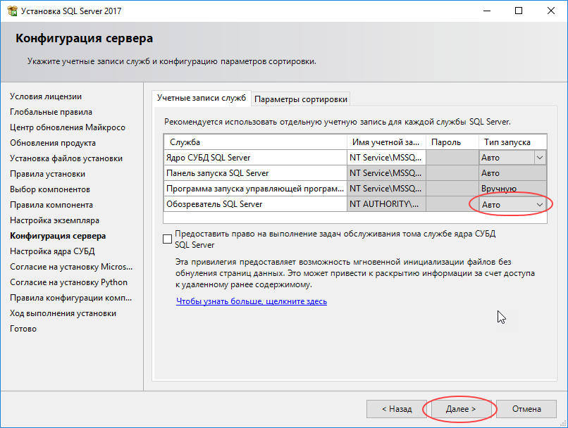 Запуск службы sql server