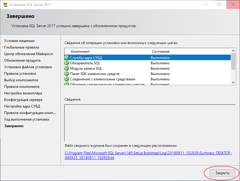 Установка SQL Server завершена.

