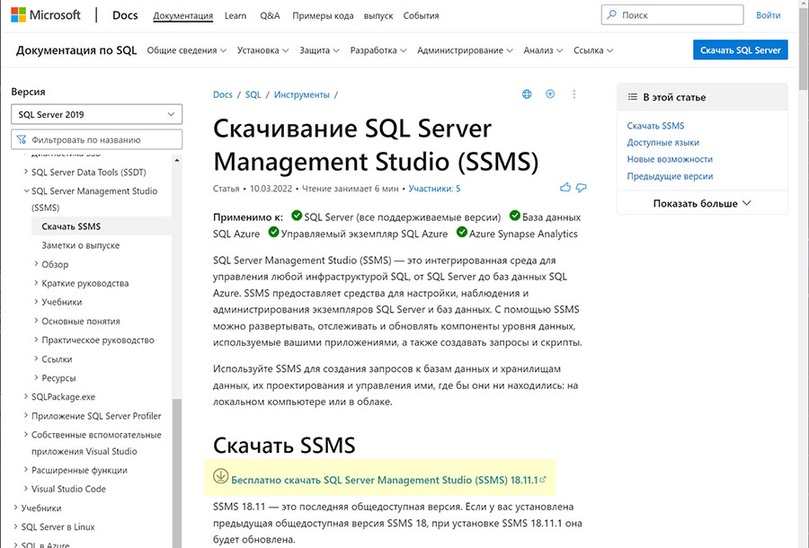 Выберите для установки английской версии SQL Server Management Studio. 