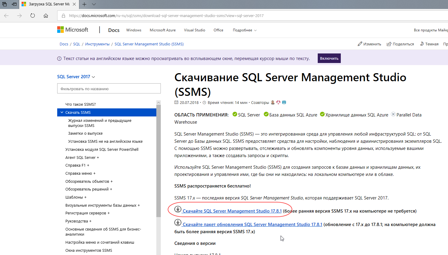 Выберите для установки английской версии SQL Server Management Studio.
