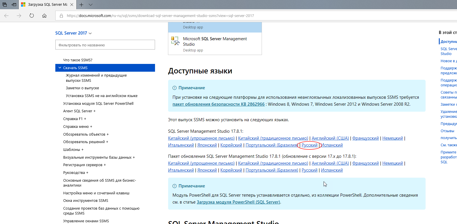 Выберите для установки русской версии SQL Server Management Studio
