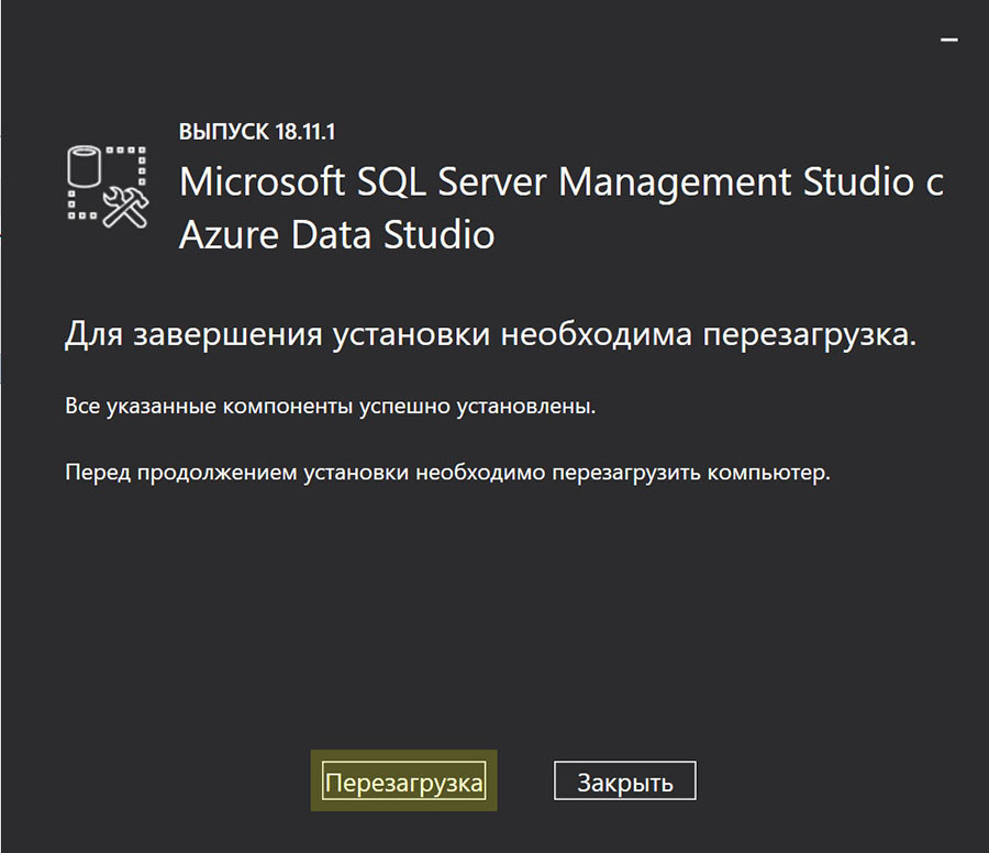 Среда SQL Server Management Studio установлена. 