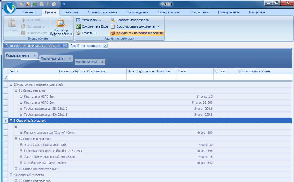 Группировка для просмотра, какие будут созданы ЛЗК при включённой опции Документы по подразделениям
