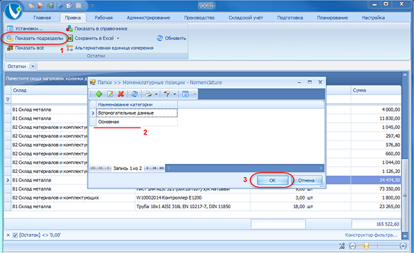 Подключение дополнительных колонок для группировки в окне Остатки
