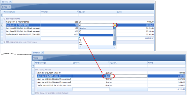 Изменение единицы измерения количества

