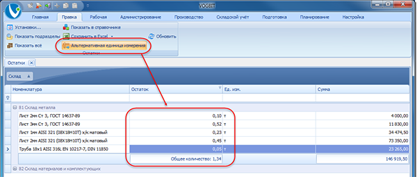 Переключение на альтернативную единицу измерения
