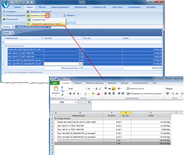 Сохранение информации с экрана в Excel
