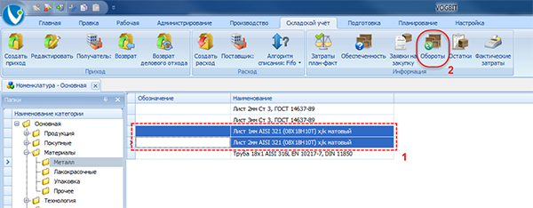 Просмотр движения (оборотов) только по интересующим позициям
